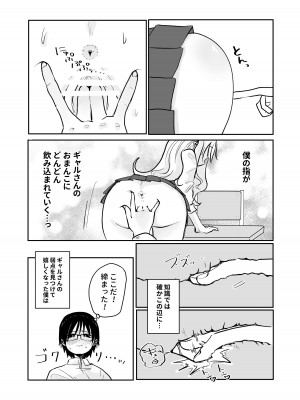[柊 おこめ] ギャルさんとオタクくんの時間停止えっち_12