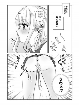 [柊 おこめ] ギャルさんとオタクくんの時間停止えっち_13
