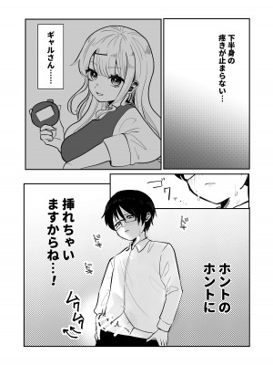 [柊 おこめ] ギャルさんとオタクくんの時間停止えっち_15