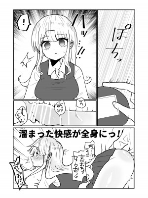 [柊 おこめ] ギャルさんとオタクくんの時間停止えっち_19