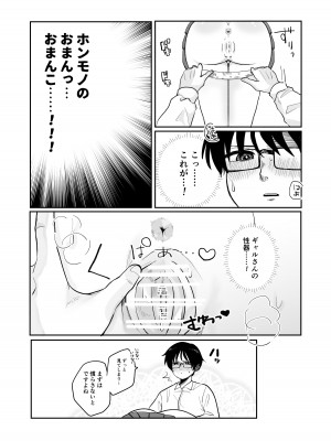 [柊 おこめ] ギャルさんとオタクくんの時間停止えっち_11