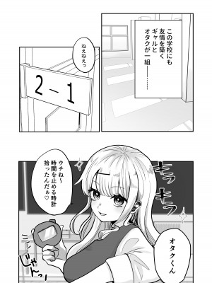 [柊 おこめ] ギャルさんとオタクくんの時間停止えっち_03