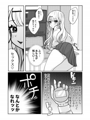 [柊 おこめ] ギャルさんとオタクくんの時間停止えっち_09