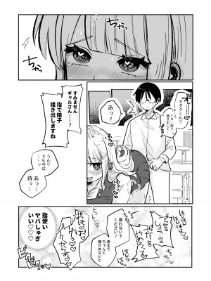 [柊 おこめ] ギャルさんとオタクくんの時間停止えっち_21