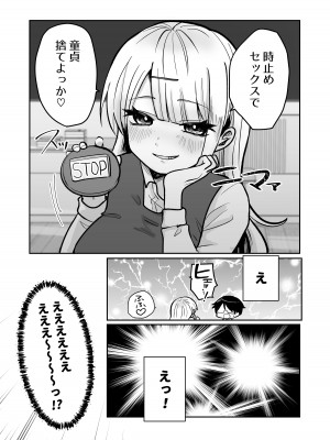[柊 おこめ] ギャルさんとオタクくんの時間停止えっち_07