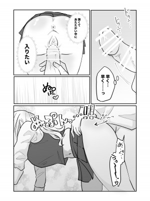 [柊 おこめ] ギャルさんとオタクくんの時間停止えっち_16