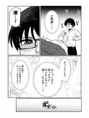 [柊 おこめ] ギャルさんとオタクくんの時間停止えっち_14