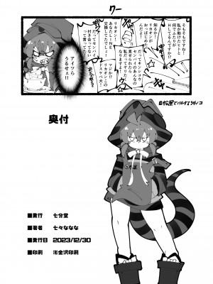 [七分堂 (七々ななな)] ハンターはヤリたくてしょうがない (けものフレンズ) [DL版]_52