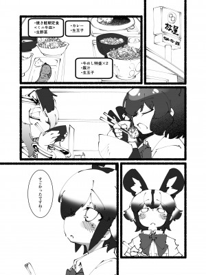 [七分堂 (七々ななな)] ハンターはヤリたくてしょうがない (けものフレンズ) [DL版]_47