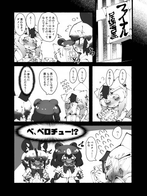 [七分堂 (七々ななな)] ハンターはヤリたくてしょうがない (けものフレンズ) [DL版]_30
