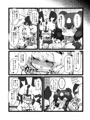[七分堂 (七々ななな)] ハンターはヤリたくてしょうがない (けものフレンズ) [DL版]_14