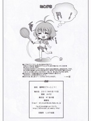 (COMIC1☆5) [K²友の怪 (みずき)] 喜翆荘でヤッとこう! (花咲くいろは) [中国翻訳]_13