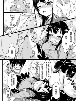 [不良品] イマドキ女子●学生さんたちの性事情 4 委員長と大人ち×ち× (コミックリブート Vol.20) [中国翻訳] [DL版]_10