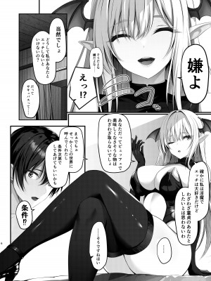 [ネプカ] サキュバスのペットになる!？_06
