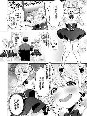 [るるえぱ] バズりアイドルハメ墜とし〜ののちぃはオタクくんのもの♡〜 (COMIC 快艶 VOL.02) [中国翻訳] [DL版]_02