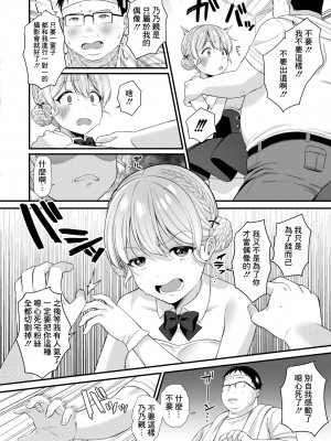 [るるえぱ] バズりアイドルハメ墜とし〜ののちぃはオタクくんのもの♡〜 (COMIC 快艶 VOL.02) [中国翻訳] [DL版]_06