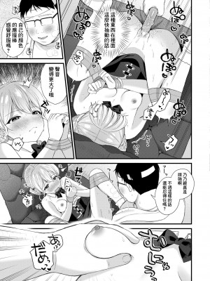 [るるえぱ] バズりアイドルハメ墜とし〜ののちぃはオタクくんのもの♡〜 (COMIC 快艶 VOL.02) [中国翻訳] [DL版]_19
