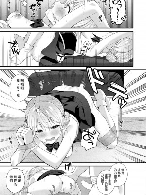 [るるえぱ] バズりアイドルハメ墜とし〜ののちぃはオタクくんのもの♡〜 (COMIC 快艶 VOL.02) [中国翻訳] [DL版]_21