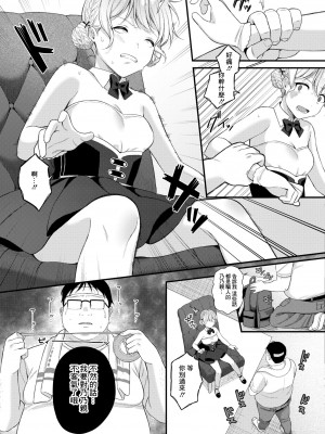 [るるえぱ] バズりアイドルハメ墜とし〜ののちぃはオタクくんのもの♡〜 (COMIC 快艶 VOL.02) [中国翻訳] [DL版]_07