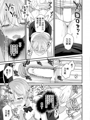 [るるえぱ] バズりアイドルハメ墜とし〜ののちぃはオタクくんのもの♡〜 (COMIC 快艶 VOL.02) [中国翻訳] [DL版]_27