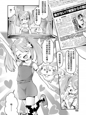 [ねりうめ] 魔法少女プリンセスミーティア 悲しみから救え!愛の奇跡! (COMIC LO 2021年11月号) [中国翻訳] [DL版]_26