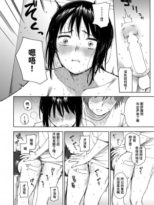 [治屋武しでん] 彼女のお仕事着 (コミックゼロス #111)｜她的工作服 [迟远个人汉化] [DL版]_22