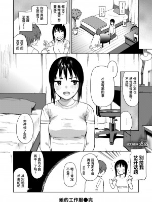 [治屋武しでん] 彼女のお仕事着 (コミックゼロス #111)｜她的工作服 [迟远个人汉化] [DL版]_26