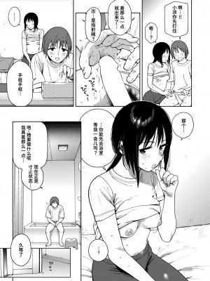 [治屋武しでん] 彼女のお仕事着 (コミックゼロス #111)｜她的工作服 [迟远个人汉化] [DL版]_11