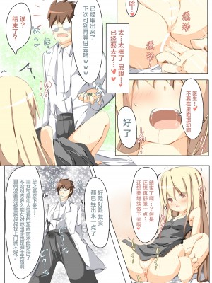 [たぶちさんち (たぶち)] お尻に電池を入れたら抜けなくなりました｜一不小心把电池塞进屁股里结果现在拿不出来了 [白杨汉化组] [DL版]_07