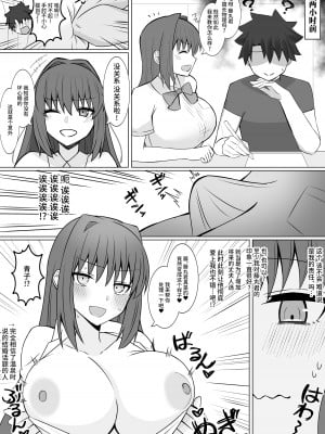 [4UU] キープしようとしたら逆に堕とされた魔法使い❤︎ (Fate／Grand Order) [不咕鸟汉化组]_2