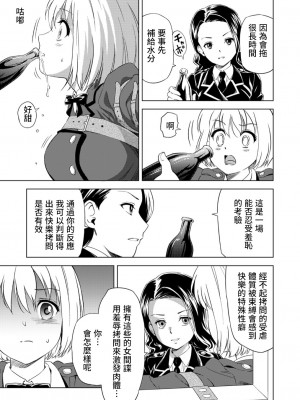 百合華のスパイ学校 入学したら快楽拷問に耐える訓練ばかりなんですが！？【第3話】【透明声彩汉化组】_10