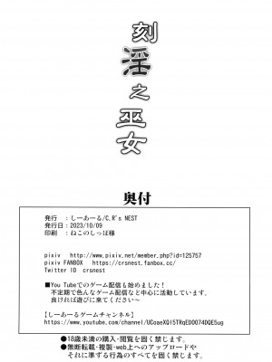 (C103) [C.R’s NEST (しーあーる)] 刻淫之巫女 (サムライスピリッツ) [1寸光阴个人汉化]_25