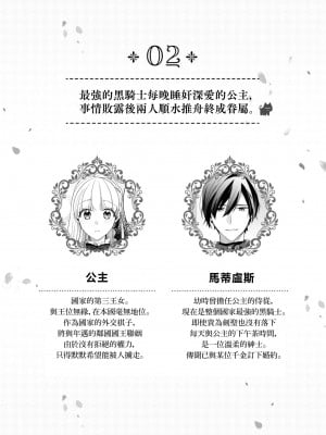 [黛こえだ ／ つばぁゐ。] 最強黒騎士様はひめさまを愛し過ぎて、毎日睡姦してることがバレてお嫁さんにしてしまう。 [可可鲜奶屋汉化]_02