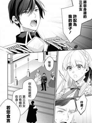 [黛こえだ ／ つばぁゐ。] 最強黒騎士様はひめさまを愛し過ぎて、毎日睡姦してることがバレてお嫁さんにしてしまう。 [可可鲜奶屋汉化]_22