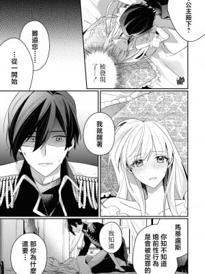 [黛こえだ ／ つばぁゐ。] 最強黒騎士様はひめさまを愛し過ぎて、毎日睡姦してることがバレてお嫁さんにしてしまう。 [可可鲜奶屋汉化]_15
