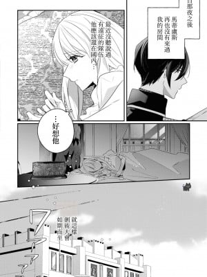 [黛こえだ ／ つばぁゐ。] 最強黒騎士様はひめさまを愛し過ぎて、毎日睡姦してることがバレてお嫁さんにしてしまう。 [可可鲜奶屋汉化]_20