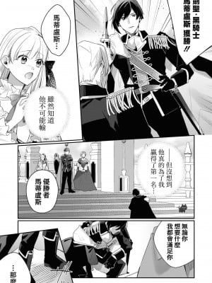 [黛こえだ ／ つばぁゐ。] 最強黒騎士様はひめさまを愛し過ぎて、毎日睡姦してることがバレてお嫁さんにしてしまう。 [可可鲜奶屋汉化]_21