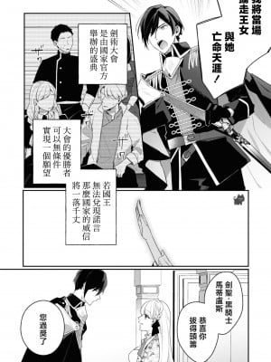 [黛こえだ ／ つばぁゐ。] 最強黒騎士様はひめさまを愛し過ぎて、毎日睡姦してることがバレてお嫁さんにしてしまう。 [可可鲜奶屋汉化]_23