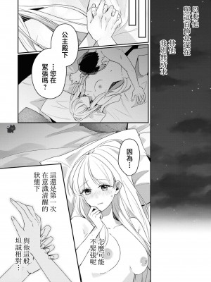 [黛こえだ ／ つばぁゐ。] 最強黒騎士様はひめさまを愛し過ぎて、毎日睡姦してることがバレてお嫁さんにしてしまう。 [可可鲜奶屋汉化]_30