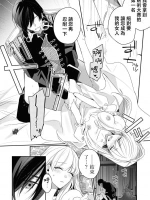 [黛こえだ ／ つばぁゐ。] 最強黒騎士様はひめさまを愛し過ぎて、毎日睡姦してることがバレてお嫁さんにしてしまう。 [可可鲜奶屋汉化]_14