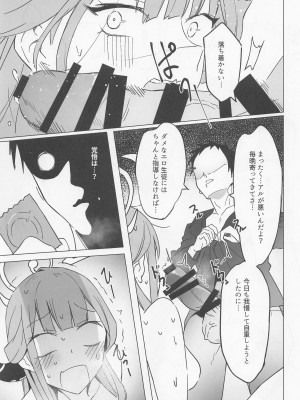 (C101) [RQTK] 社長とイチャする本 (ブルーアーカイブ)_17