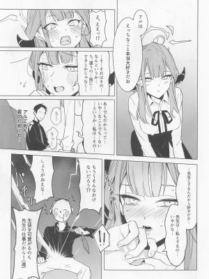 (C101) [RQTK] 社長とイチャする本 (ブルーアーカイブ)_11