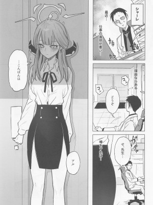 (C101) [RQTK] 社長とイチャする本 (ブルーアーカイブ)_03