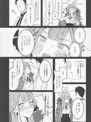 (C101) [RQTK] 社長とイチャする本 (ブルーアーカイブ)_07