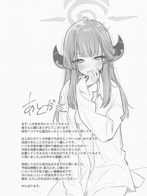 (C101) [RQTK] 社長とイチャする本 (ブルーアーカイブ)_27