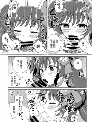 (C103) [3260 (三郎)] 先生？責任とってくれますよね♡ (ブルーアーカイブ)｜老师？你一定会负起责任的吧♡ [欶澜汉化组]_17