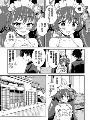 (C103) [3260 (三郎)] 先生？責任とってくれますよね♡ (ブルーアーカイブ)｜老师？你一定会负起责任的吧♡ [欶澜汉化组]_05