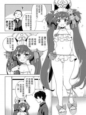 (C103) [3260 (三郎)] 先生？責任とってくれますよね♡ (ブルーアーカイブ)｜老师？你一定会负起责任的吧♡ [欶澜汉化组]_04