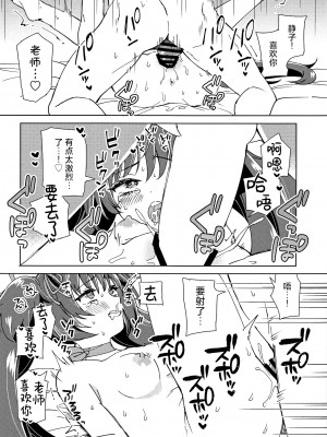(C103) [3260 (三郎)] 先生？責任とってくれますよね♡ (ブルーアーカイブ)｜老师？你一定会负起责任的吧♡ [欶澜汉化组]_26