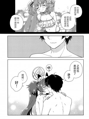 (C103) [3260 (三郎)] 先生？責任とってくれますよね♡ (ブルーアーカイブ)｜老师？你一定会负起责任的吧♡ [欶澜汉化组]_29